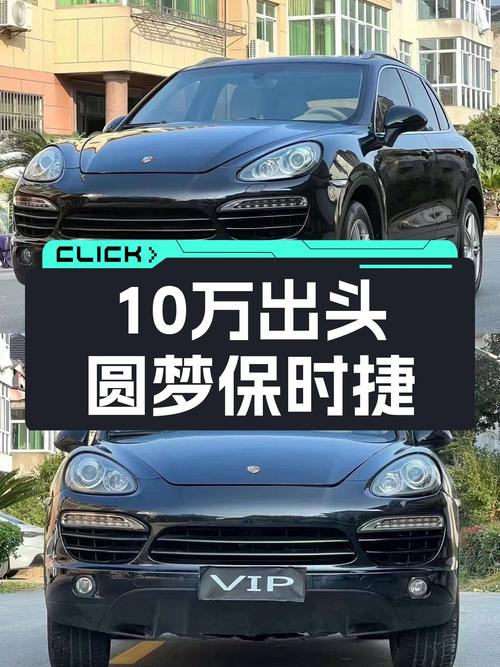 圆梦价！10万出头体验保时捷Cayenne，2011款3.0T一手车香不香？