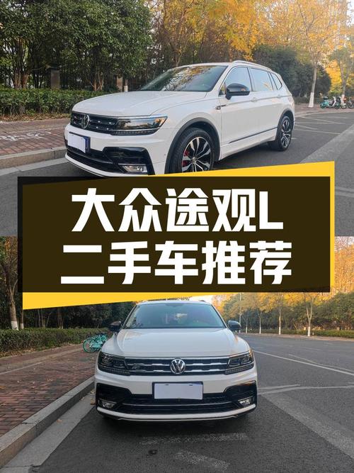 大众途观L：2019款R-Line，一手车况，家用SUV性能之选