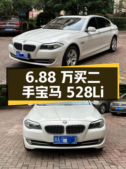 6.88 万入手二手宝马 528Li 豪华型，值得买吗？