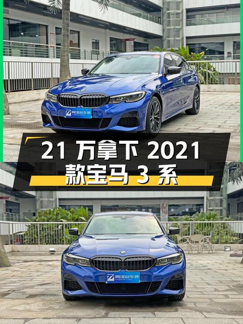 21万多可拿下的 2021款宝马 3系，2.6万公里，蓝色，值吗？