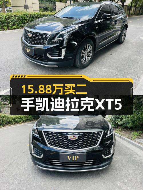 15.88万买 2020年上海上牌凯迪拉克XT5 豪华型，值吗？