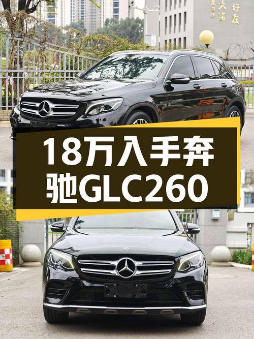 2019款奔驰GLC260，18万体验豪华品牌SUV，都市出行新选择