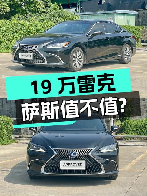 19万多的雷克萨斯ES 2018款 300h 卓越版，12万公里值不值？