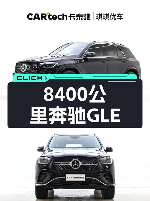 一手奔驰GLE，8400公里准新车，优雅从容不设限