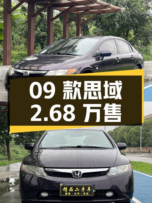 09款紫色思域 1.8L 自动经典版，东莞车源仅售 2.68万！