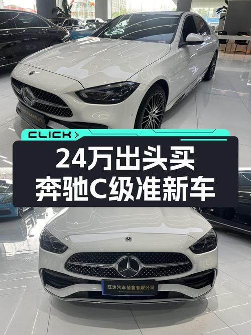 2023款奔驰 C级，白色0.6万公里，2次过户，报价 24.38万！