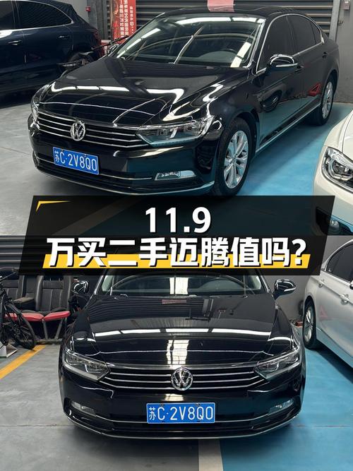 11.9万入手二手大众迈腾，是否值得买？