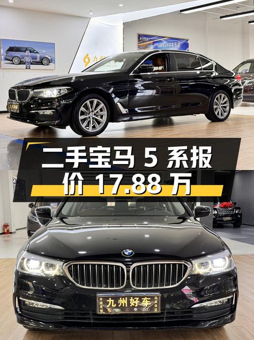 二手宝马 5 系 2018 款 528Li 上市特别版，行驶 9 万公里，报价 17.88 万