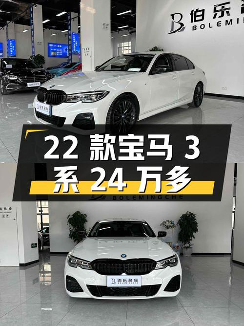 24万多的 2022款宝马 3系，4.3万公里0过户