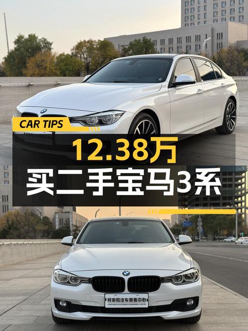 宝马 3系 2018款10万公里 3次过户，12.38万值吗？