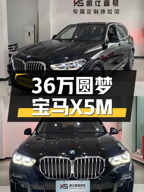 36万圆梦操控与豪华兼具，2020款宝马X5M运动套装，6.3万公里！