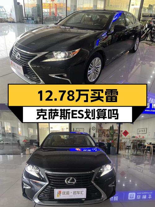 17年雷克萨斯ES，11.4万公里，2次过户，12.78万值不值？