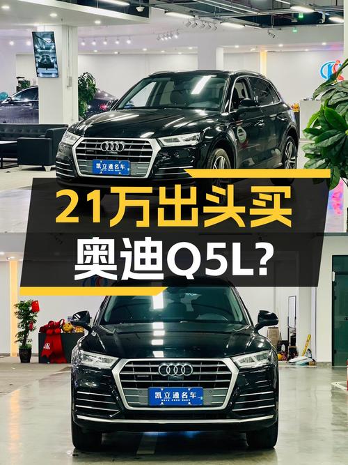 2020款奥迪Q5L：21万出头体验豪华品牌SUV，6.7秒破百，它香吗？
