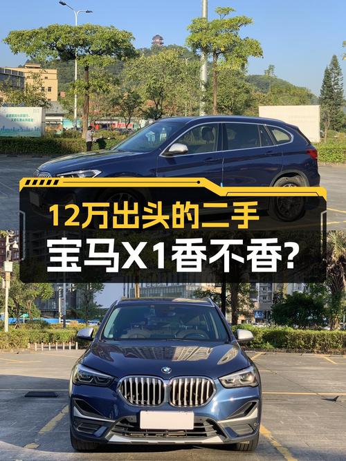 宝马X1时尚型：12万出头，家用代步，这台2020款宝马香不香？