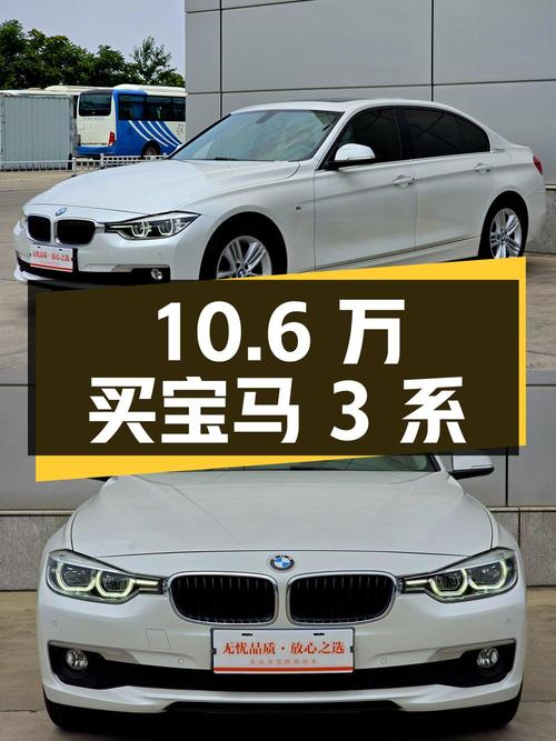 10.6万买 2017款宝马 3系，8.3万公里，潍坊车源