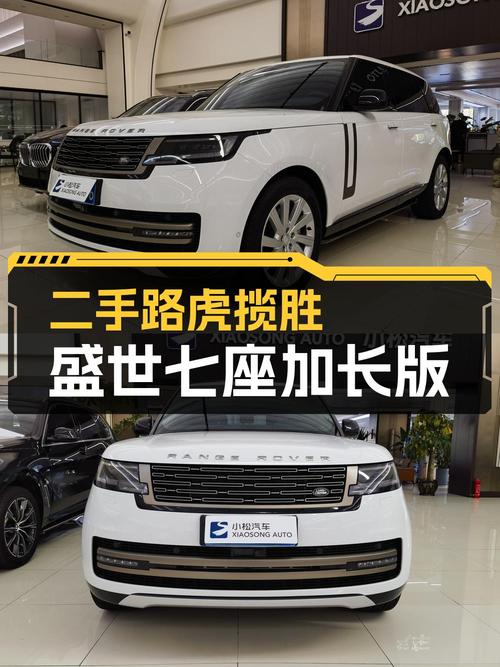 138万买 2023年白色揽胜盛世七座加长版，值吗？