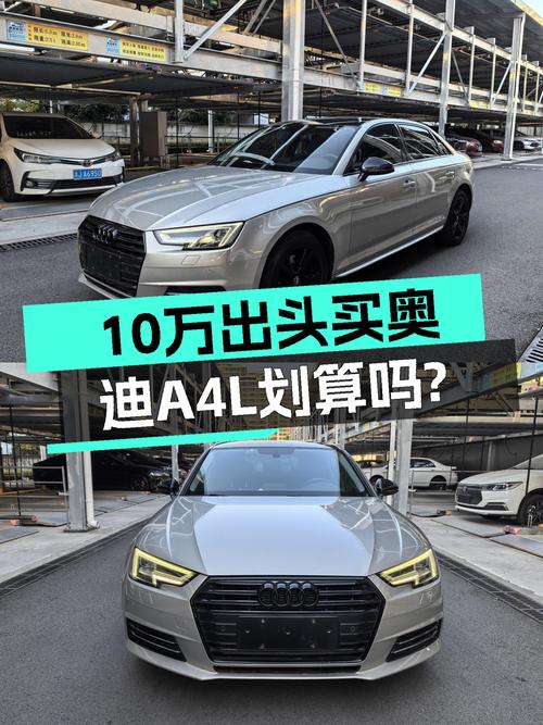 10万出头拿下奥迪A4L，2018款30周年年型值不值得入手？
