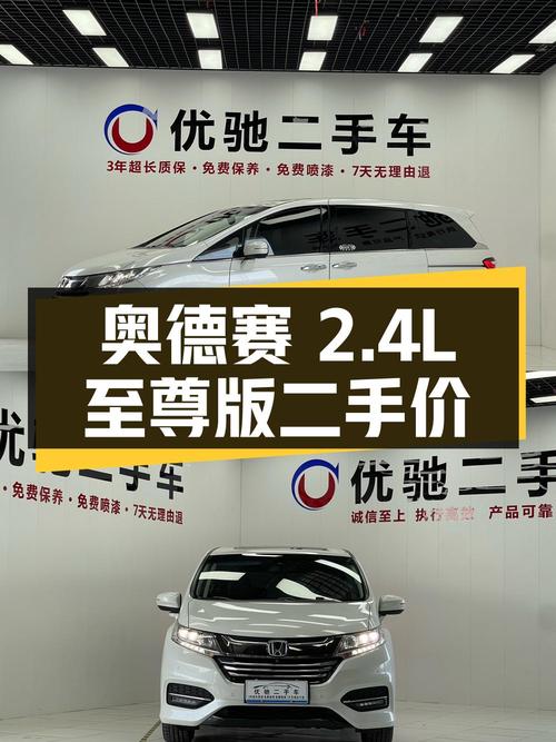 奥德赛2018款2.4L至尊版，二手价16.38万
