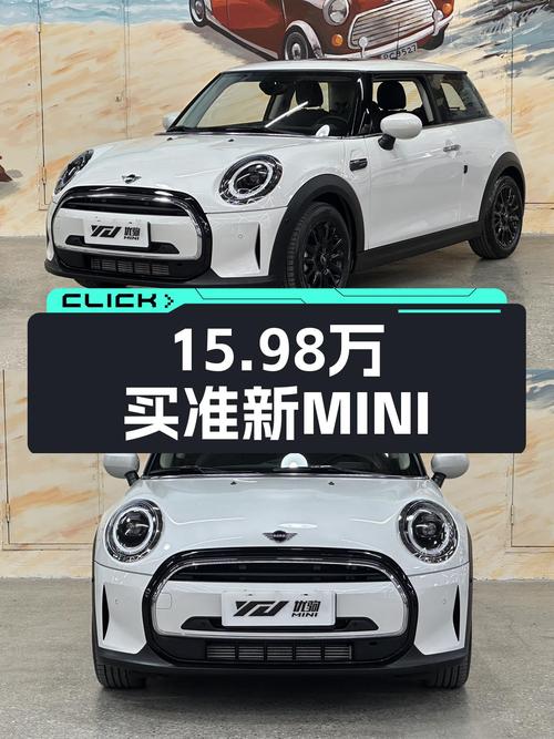 准新MINI ONE，15.98万圆你英伦复古梦