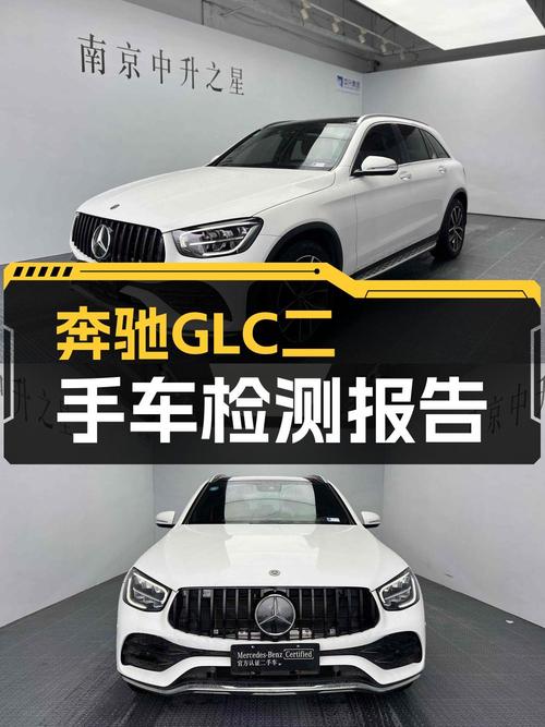 2021年奔驰 GLC300L四驱动感型，南京车源仅售 26.97万！