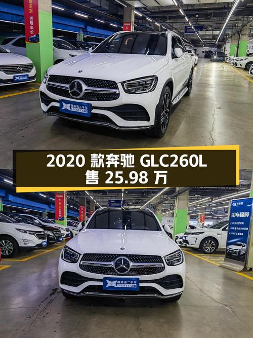 25.98万可买 2020款奔驰 GLC 260 L，沈阳一手，6.62万公里！