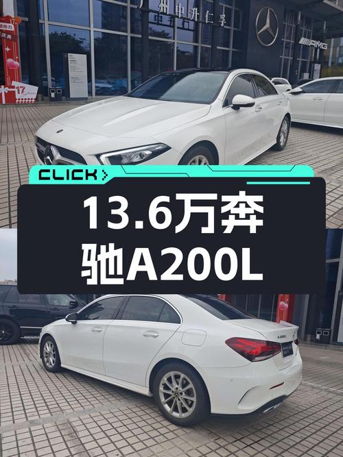 13.6万圆你白色A级梦！2021款奔驰A200L时尚版，8.3秒破百！