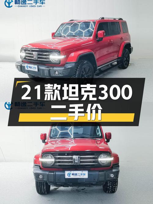 硬派越野新选择，2021款坦克300，14万圆你“诗和远方”梦