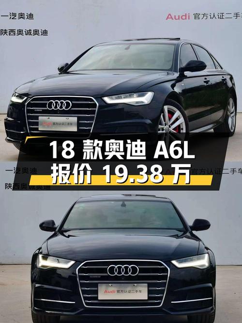 18款奥迪A6L黑色8.87万公里1次过户报价19.38万！
