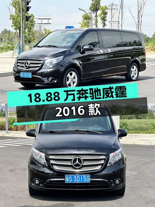 18.88万的奔驰威霆 2016款，4.2万公里，成都车源
