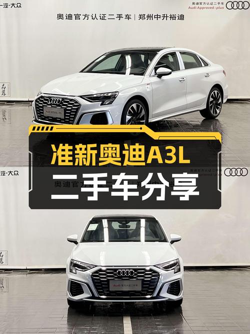 准新奥迪A3L，时尚运动型，一手车况仅售16万出头！