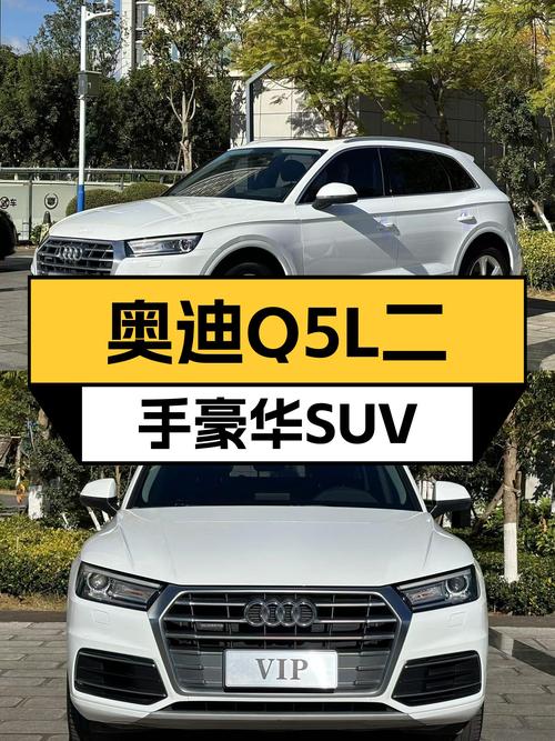 奥迪Q5L，7.5万公里一手准新车，优雅从容，宜家宜商