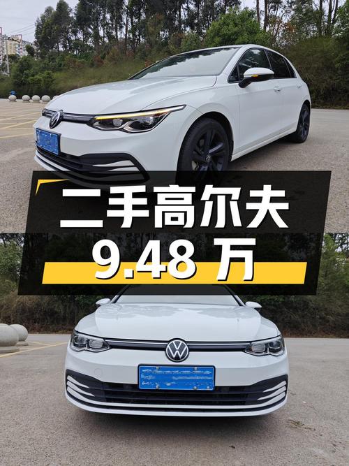 二手大众高尔夫，2021年上牌，报价9.48万！