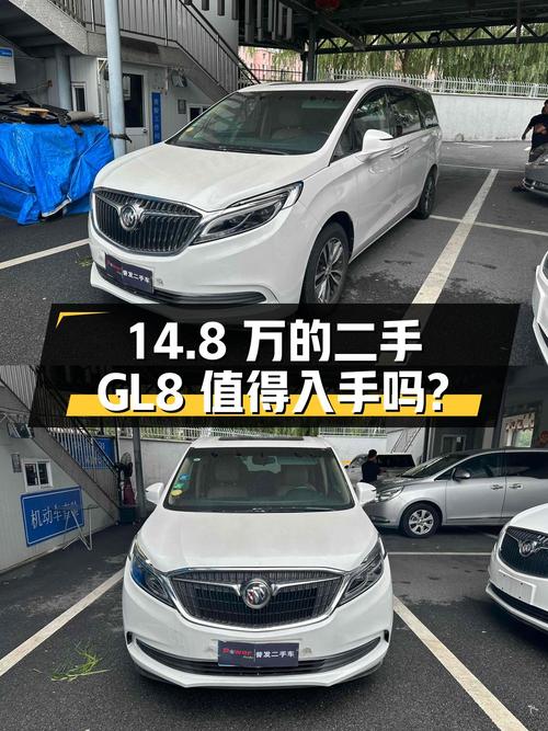 14.8万的二手别克GL8，车况良好、配置丰富，是否值得入手？