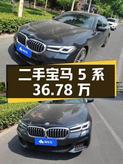 二手宝马 5 系 2023 款 530Li 领先型 M 运动套装，0.77 万公里，36.78 万