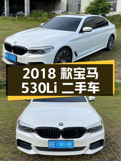 2018款宝马5系530Li尊享型M运动套装二手车解析