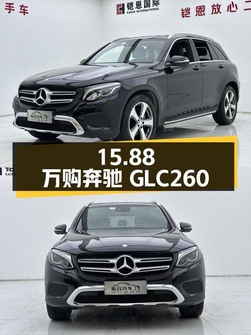 2016年奔驰 GLC 260 豪华型，重庆车源仅15.88万！