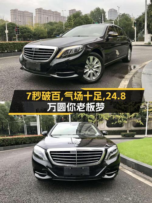 7秒破百，气场十足！2014款奔驰S320L，24.8万圆你老板梦！