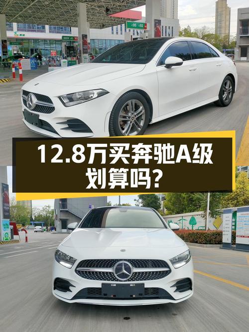 20年奔驰A级，12.8万预算圆你“大奔”梦