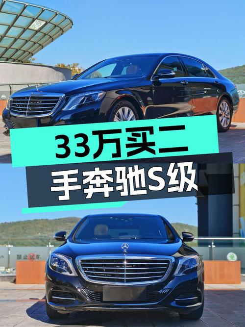 7秒破百，气场全开，33万圆你奔驰S级梦