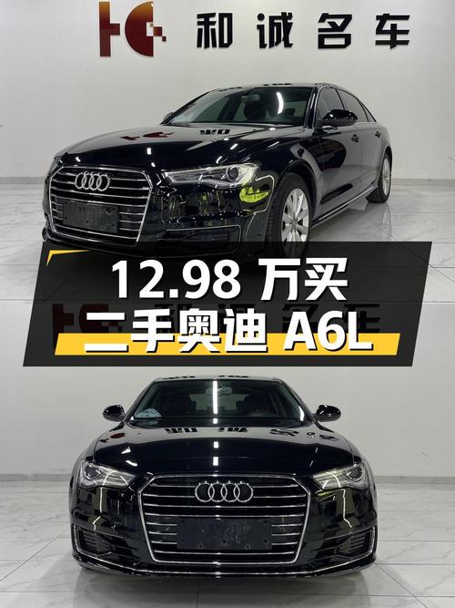 12.98 万买辆二手奥迪 A6L，行驶 12.5 万公里