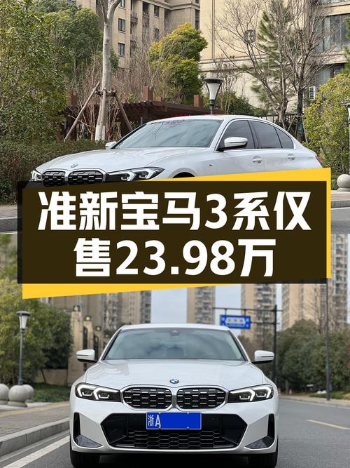 准新宝马3系，2023款325i M运动套装，23.98万圆你蓝天白云梦！