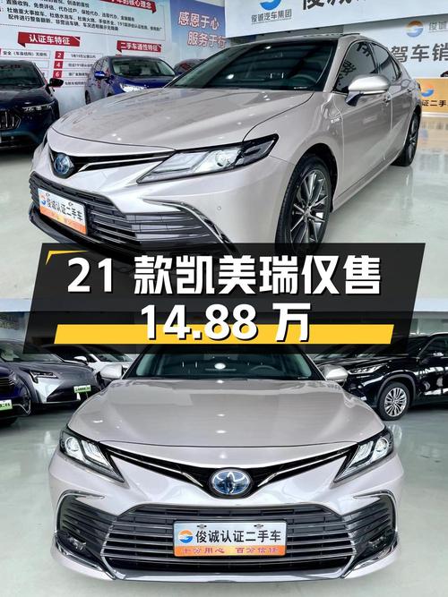 2021款凯美瑞双擎豪华版，1.45万公里仅售14.88万！