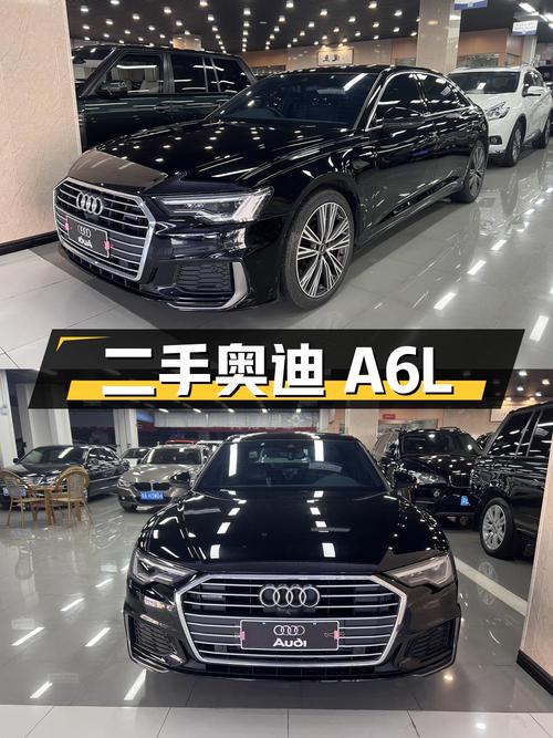 二手奥迪 A6L：豪华与性能的完美结合