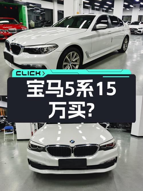 宝马5系：18年上牌，8万公里，曾经的C级标杆，如今只要15万？