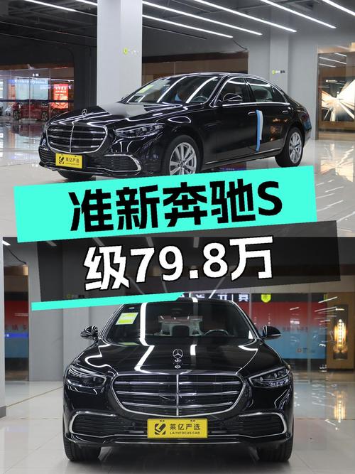 准新车况奔驰S级商务型79.8万圆你老板梦