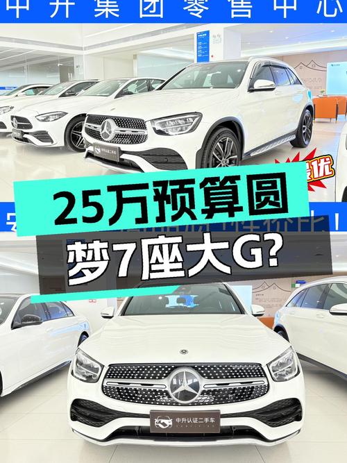 25万预算圆梦7座大G？2021款奔驰GLC300，空间动力兼顾