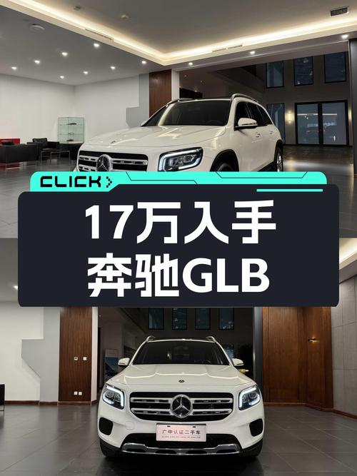19款奔驰GLB，不到17万体验三叉星魅力