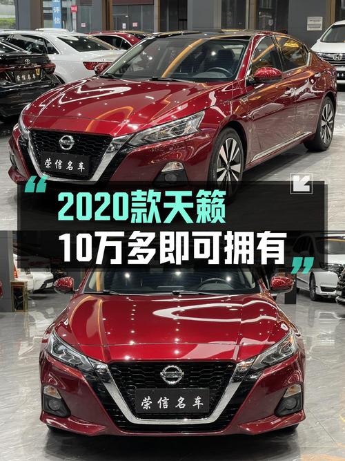 0过户的 2020款红色天籁，4.8万公里仅售10.8万！