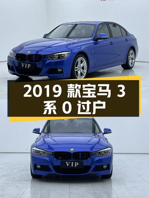 0过户的 2019款宝马 3系，蓝色，8.9万公里，报价13.28万！