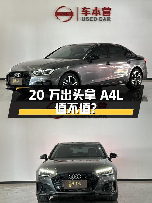 20万出头拿下 2022款奥迪A4L 豪华动感型，值不值？